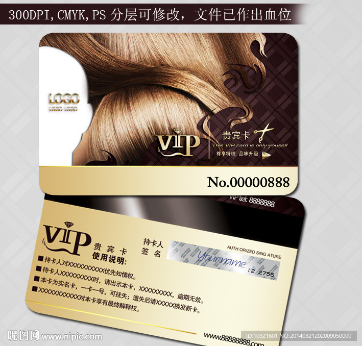 美发VIP
