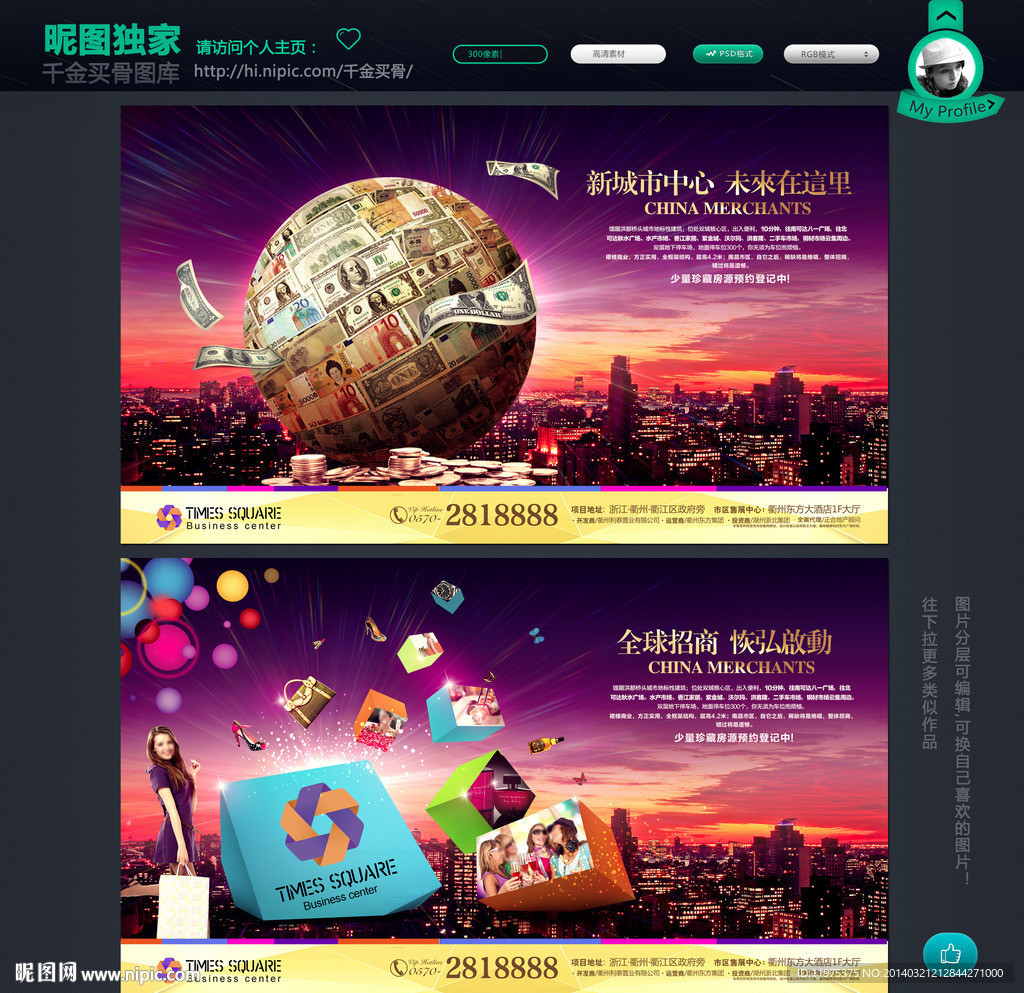 商业地产海报