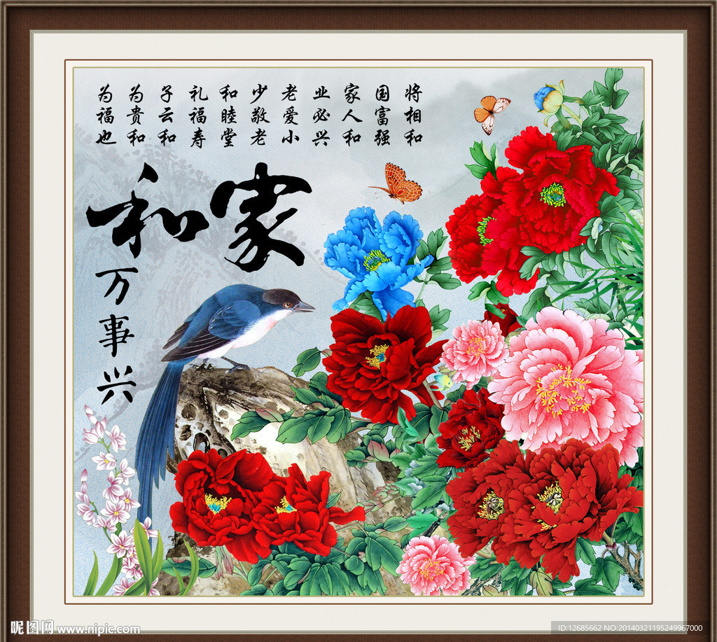 家和万事兴图片