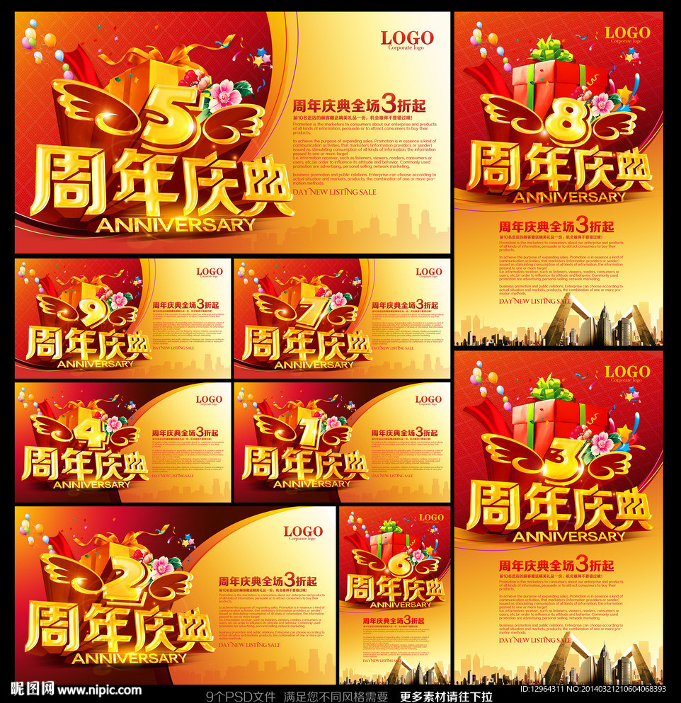 周年庆