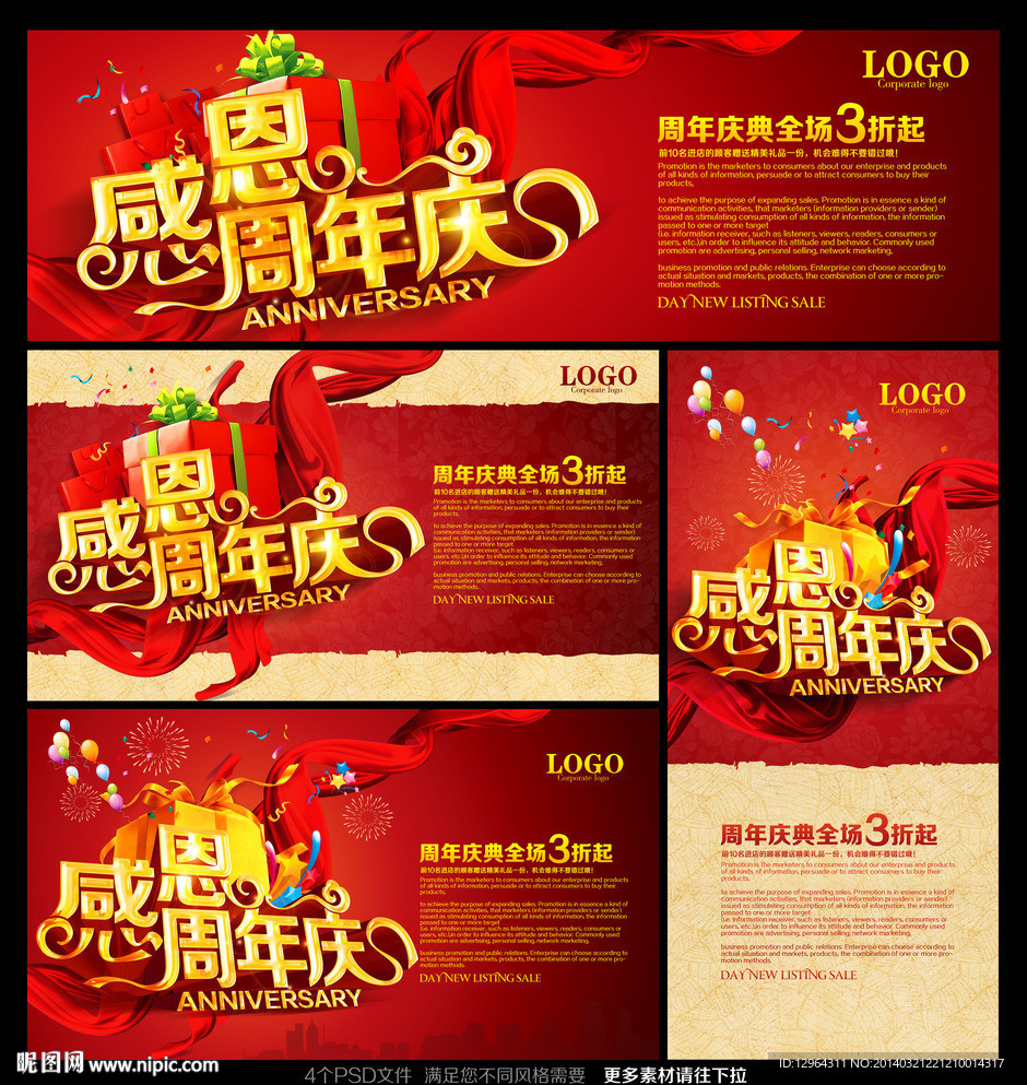 周年庆