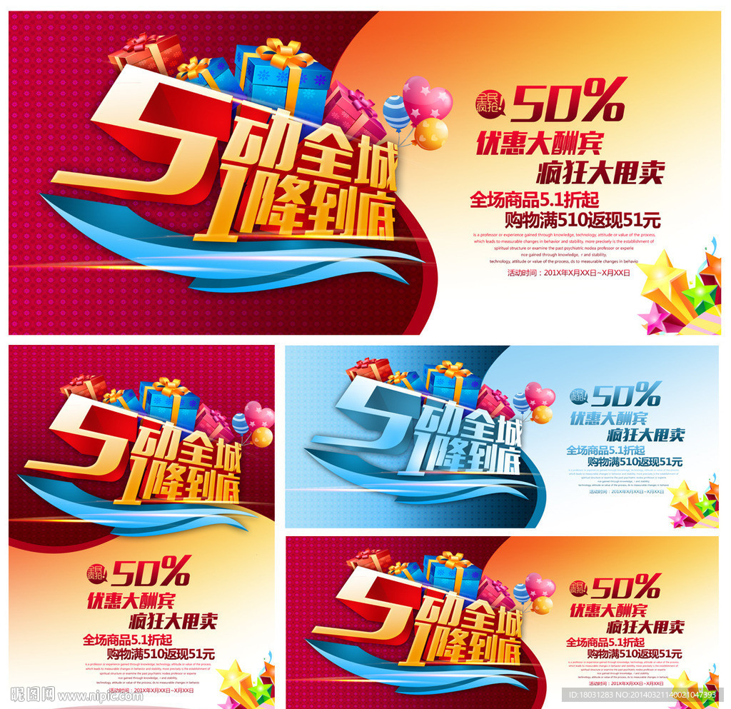 51海报 51劳动节