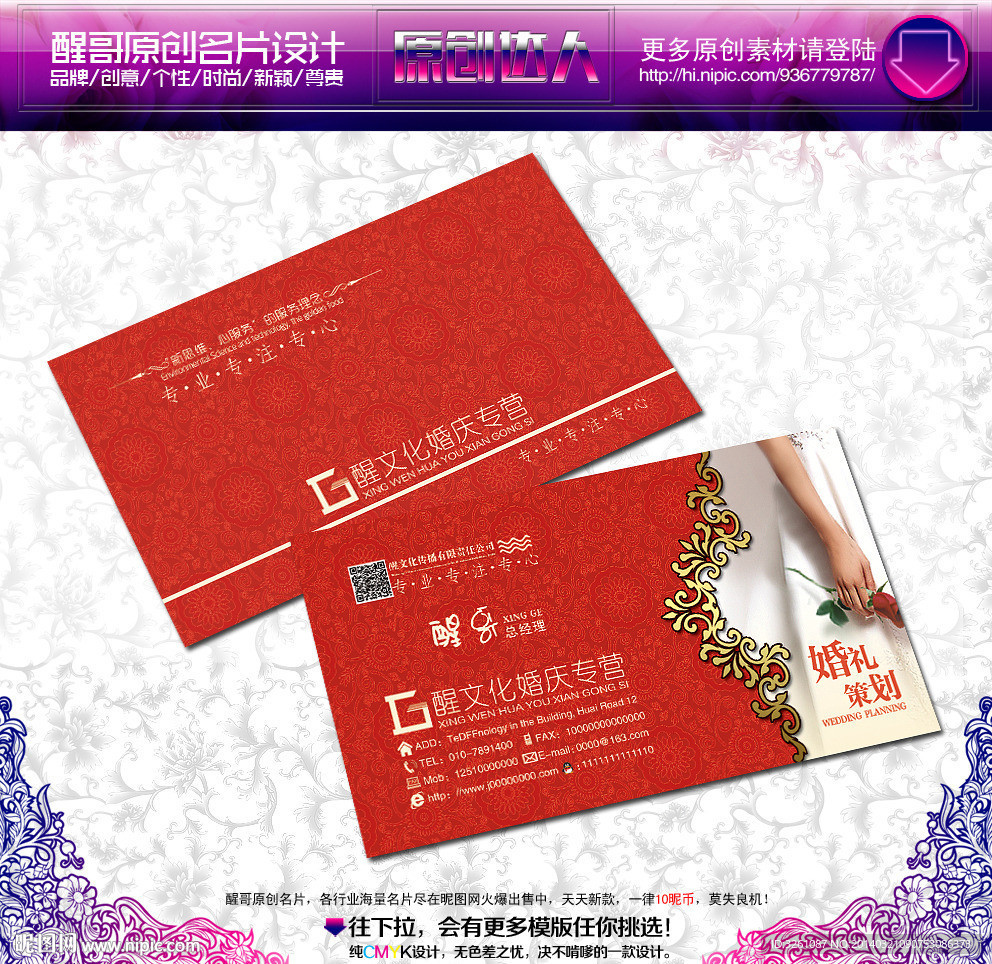 婚庆名片