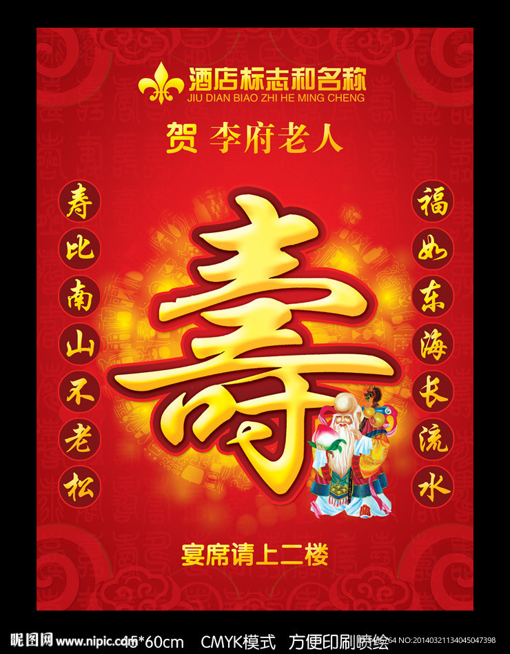 寿宴