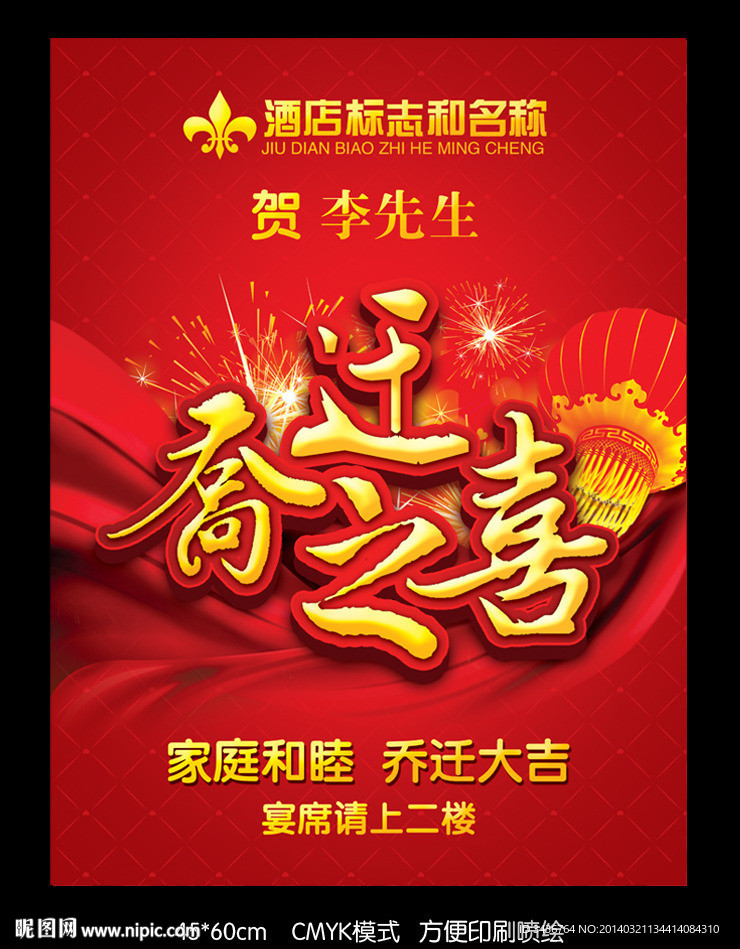 乔迁之喜