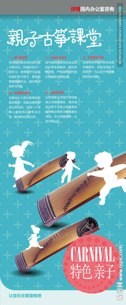 亲子古筝课堂