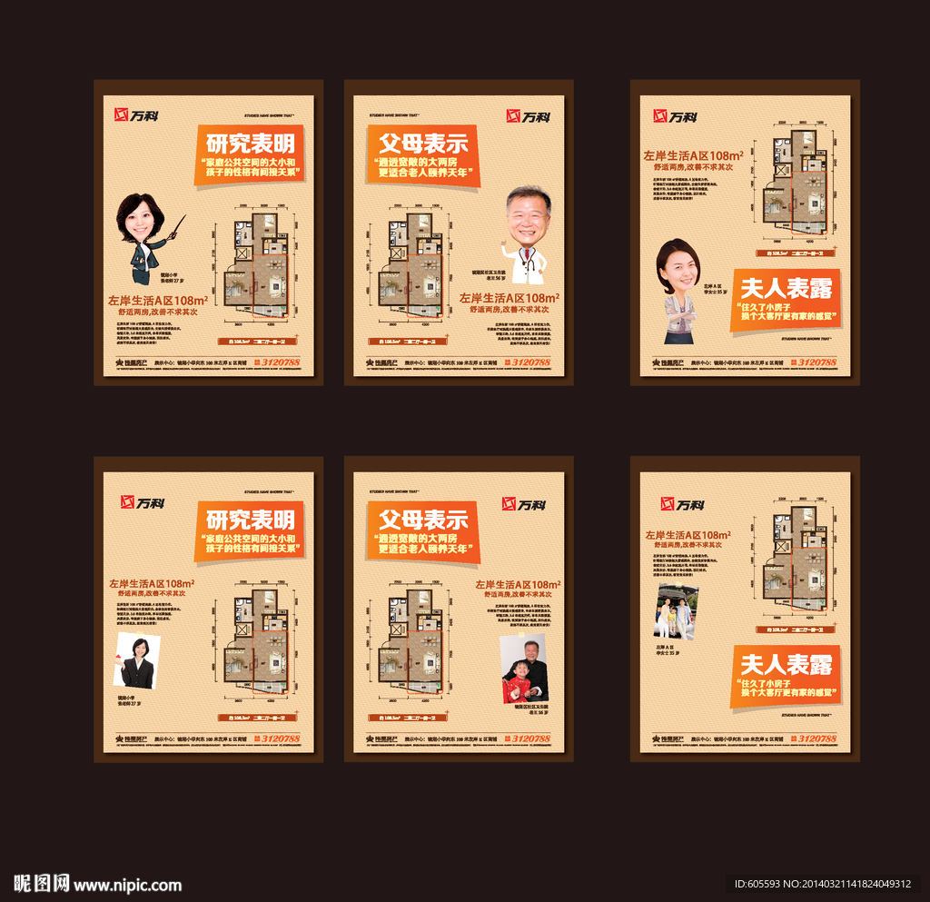 户型报广