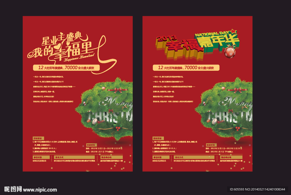 圣诞节海报