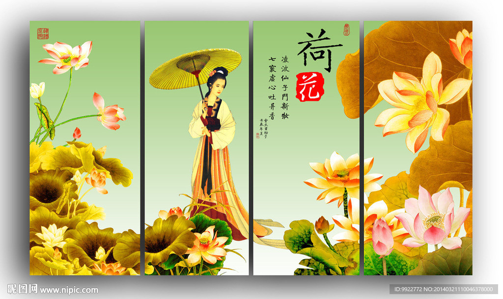 荷花