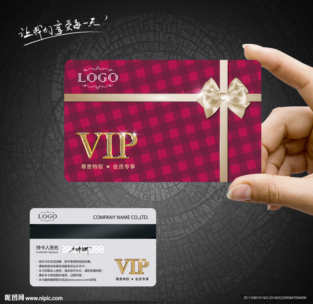 VIP礼品卡设计