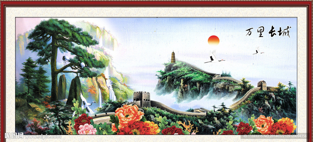 长城