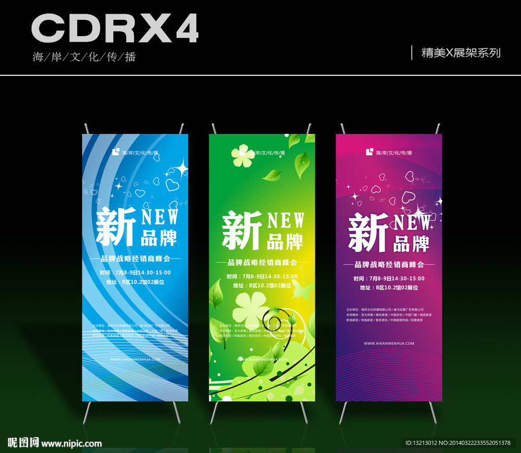 X展架
