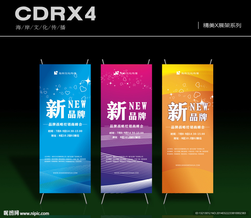 X展架