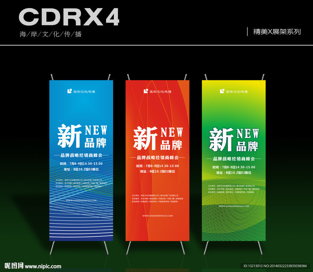 X展架