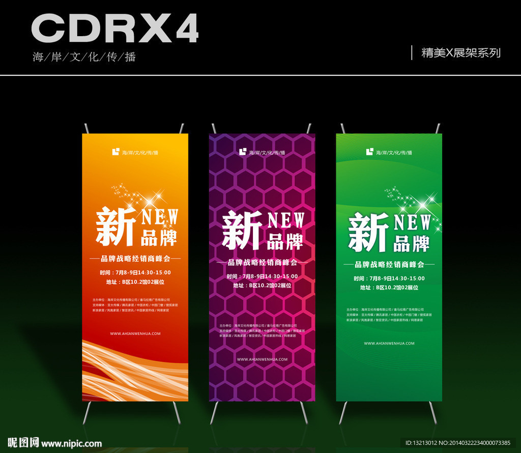 X展架
