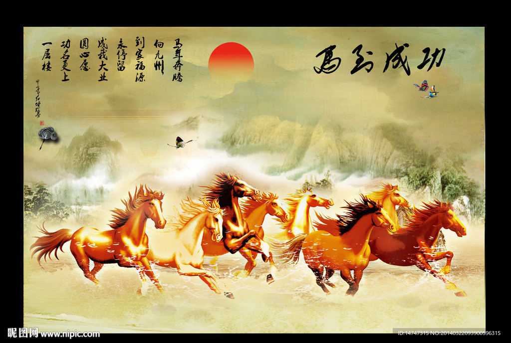 八骏图