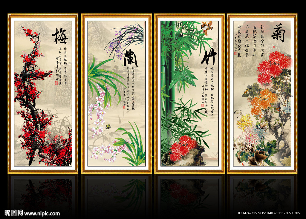梅兰竹菊