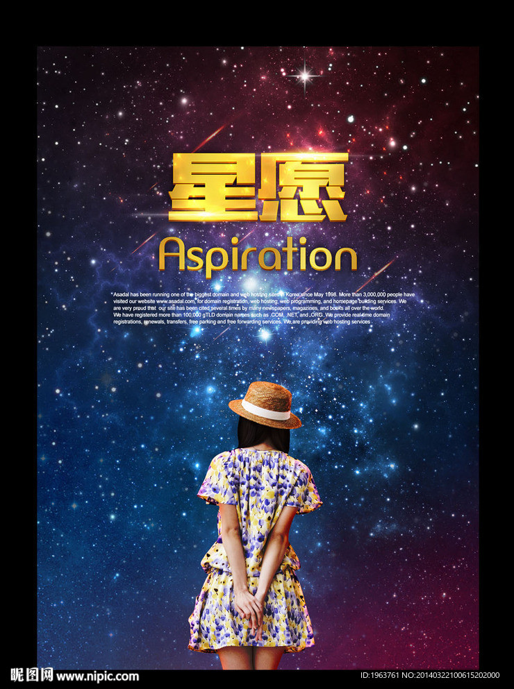 星空星愿