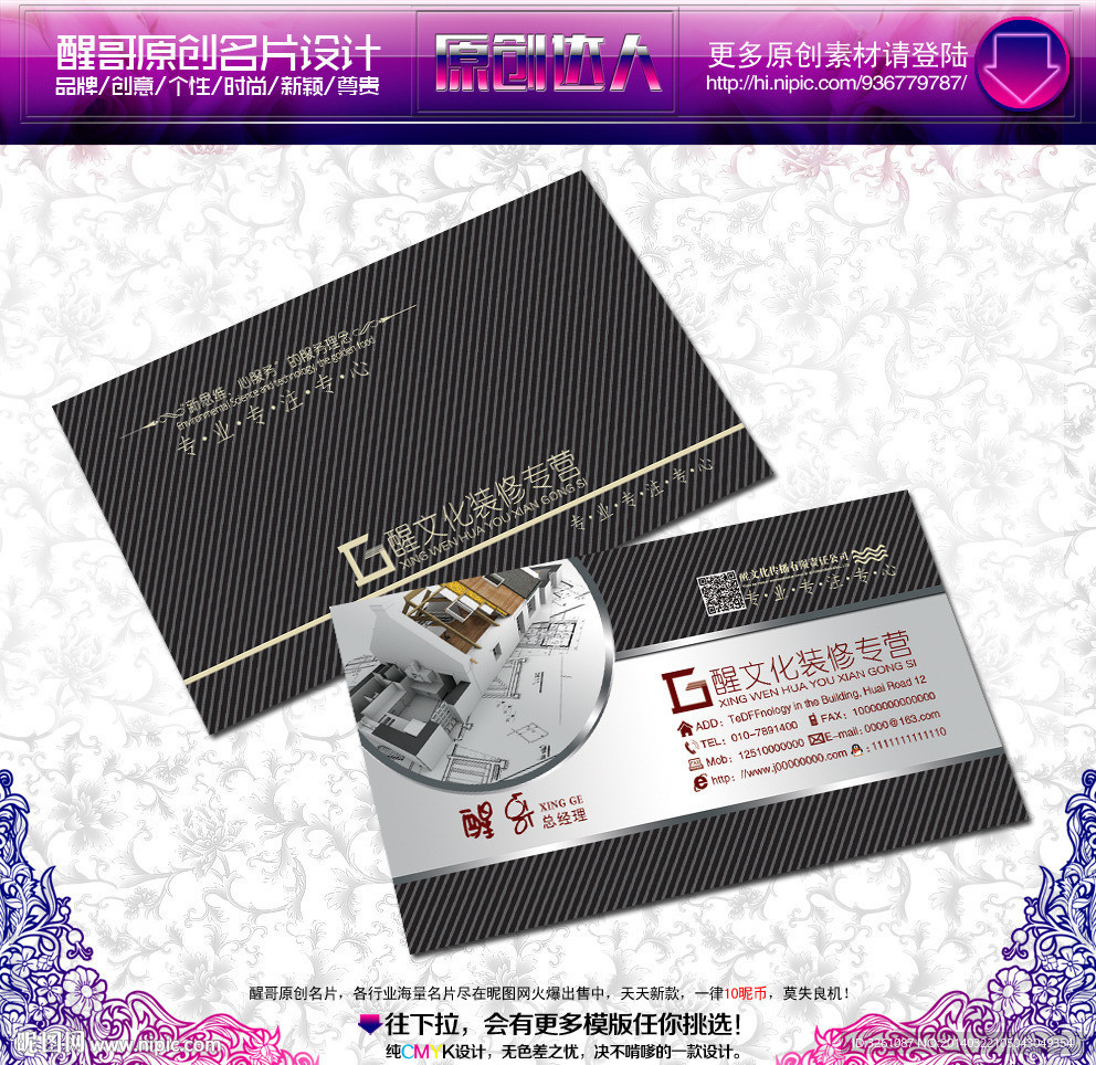 装修名片