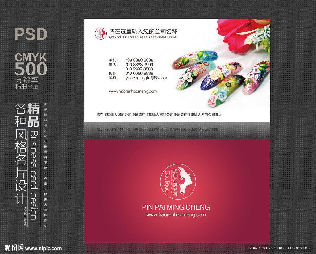 美甲店名片