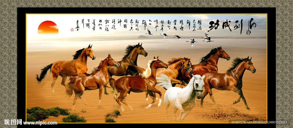八骏图