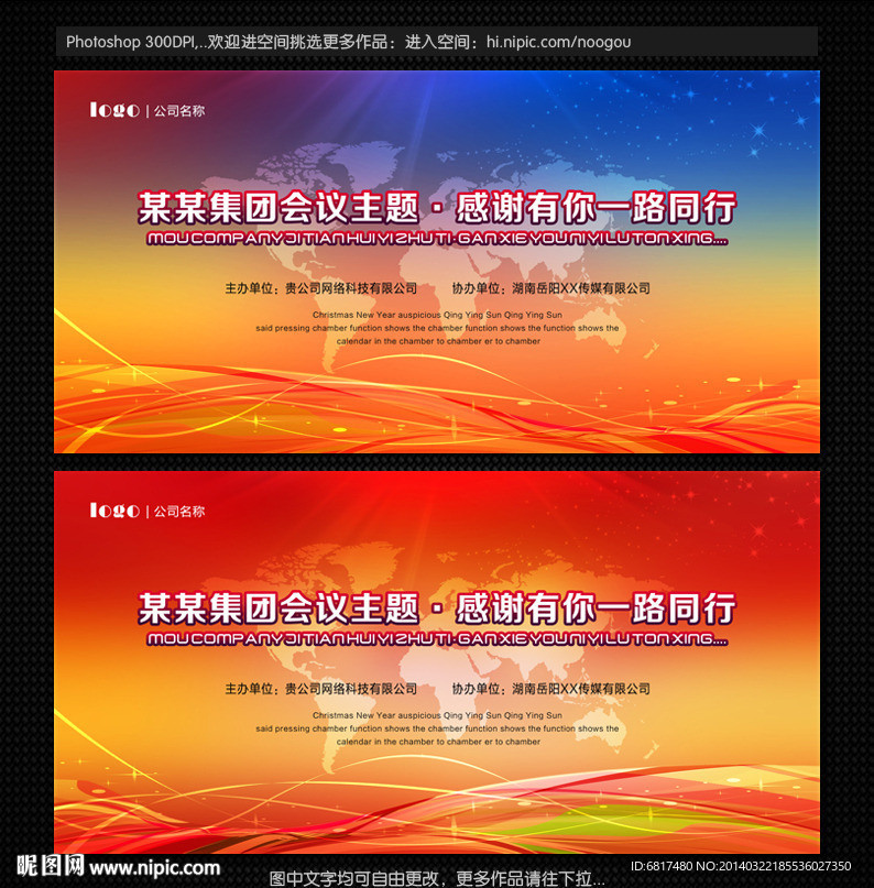 晚会背景