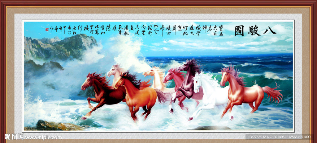 八骏图