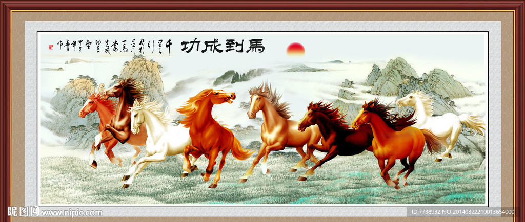 马到成功