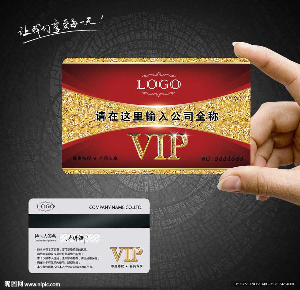 VIP卡素材下载