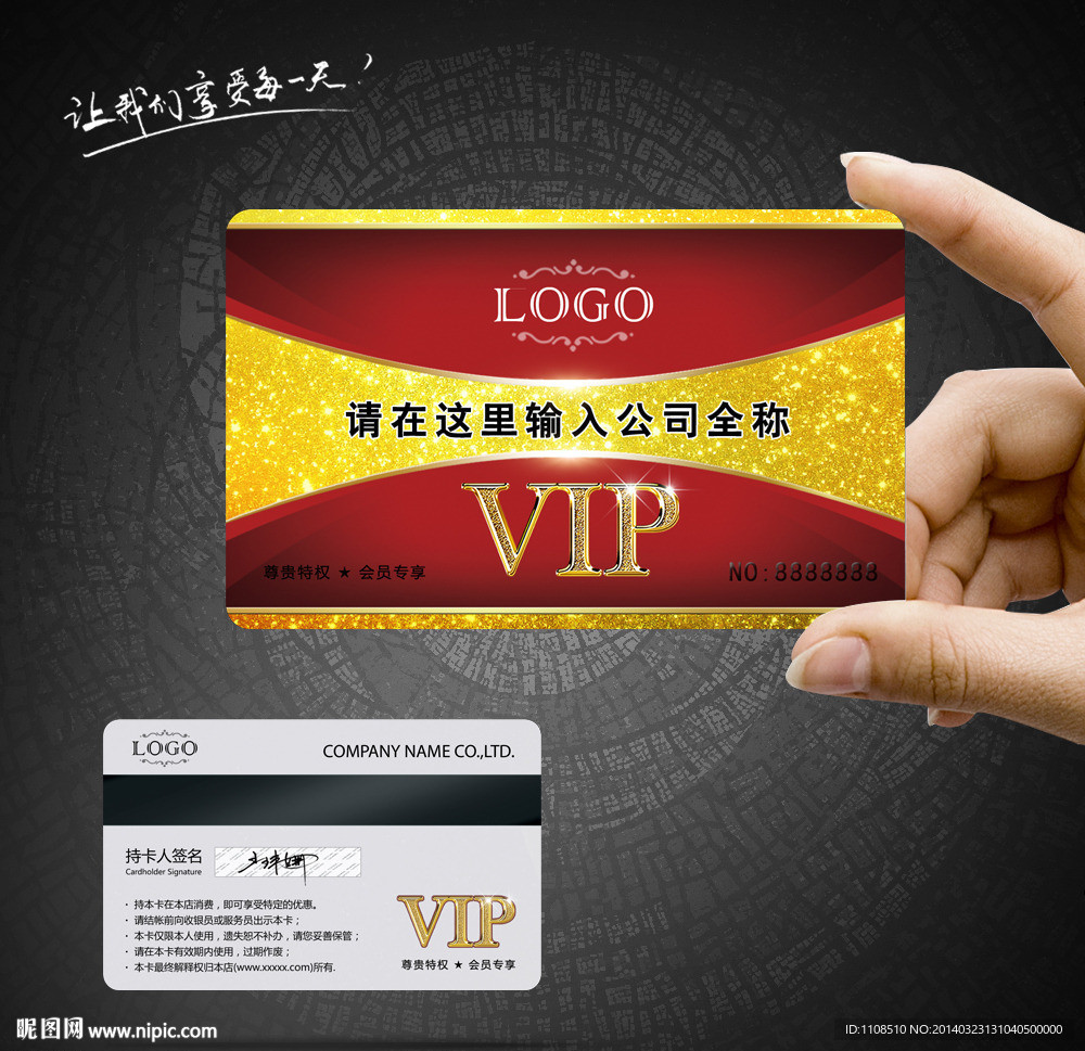 VIP卡素材下载
