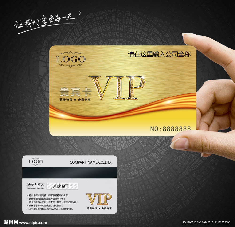 VIP卡素材下载
