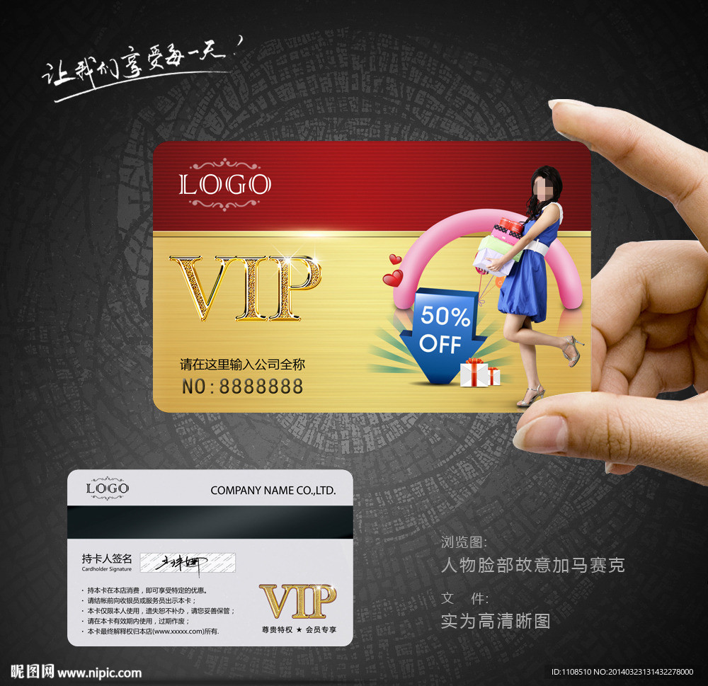 购物VIP卡