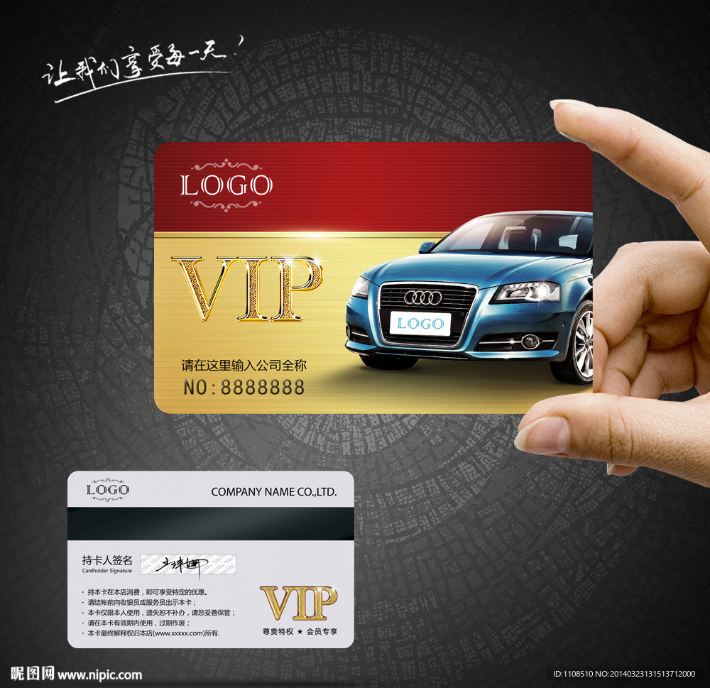 汽车VIP卡