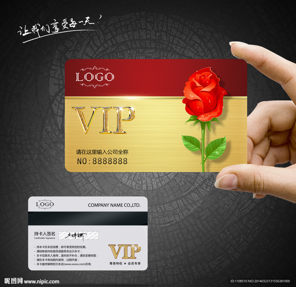 玫瑰花VIP卡