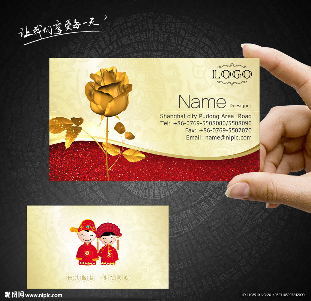 婚庆名片模板下载