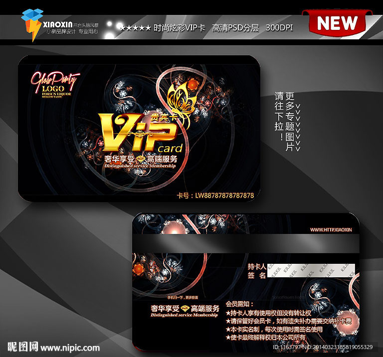 首饰珠宝会员卡