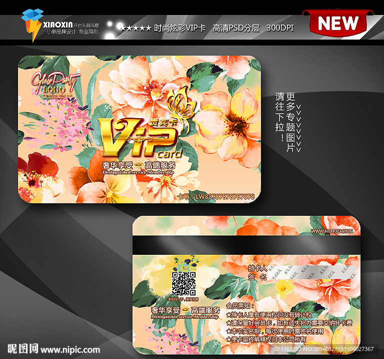 花朵会员卡