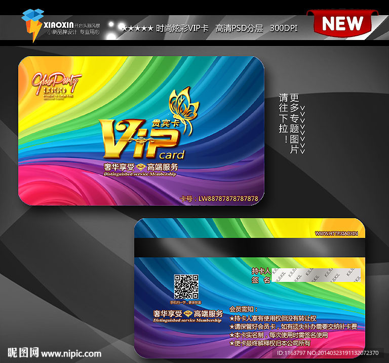 七彩会员卡 VIP
