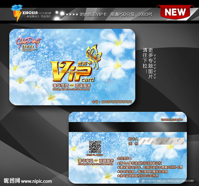 蓝色花朵会员卡