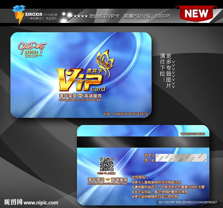 蓝色会员卡
