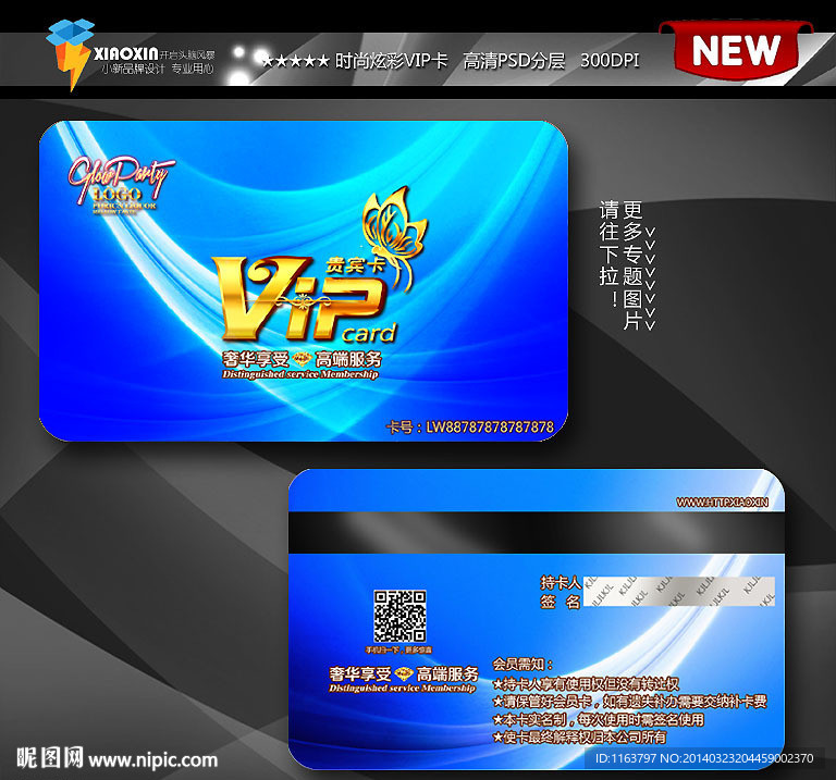 蓝色会员卡