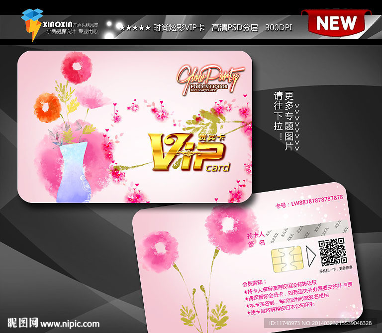 粉色会员卡