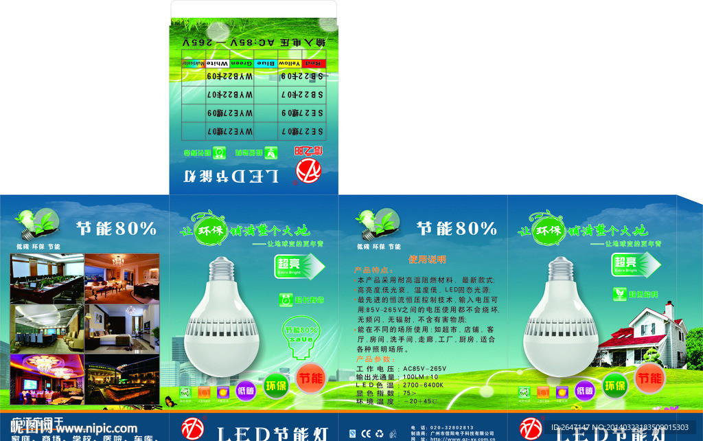 LED球泡灯 泡装盒