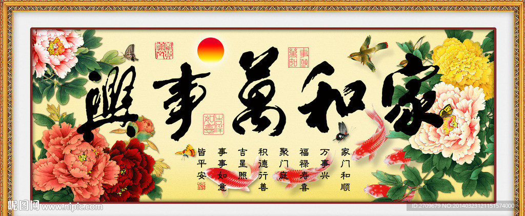 家和万事兴