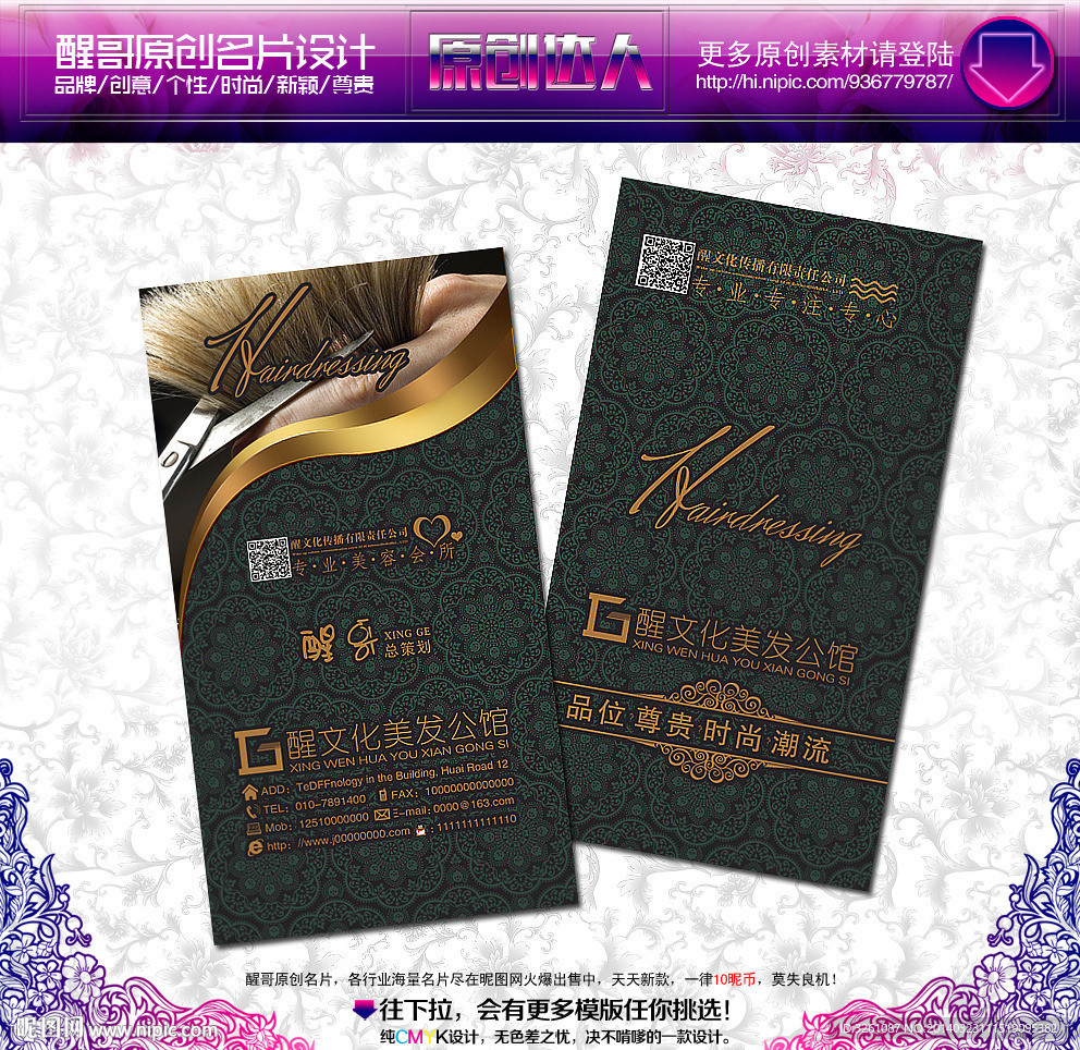 美发名片