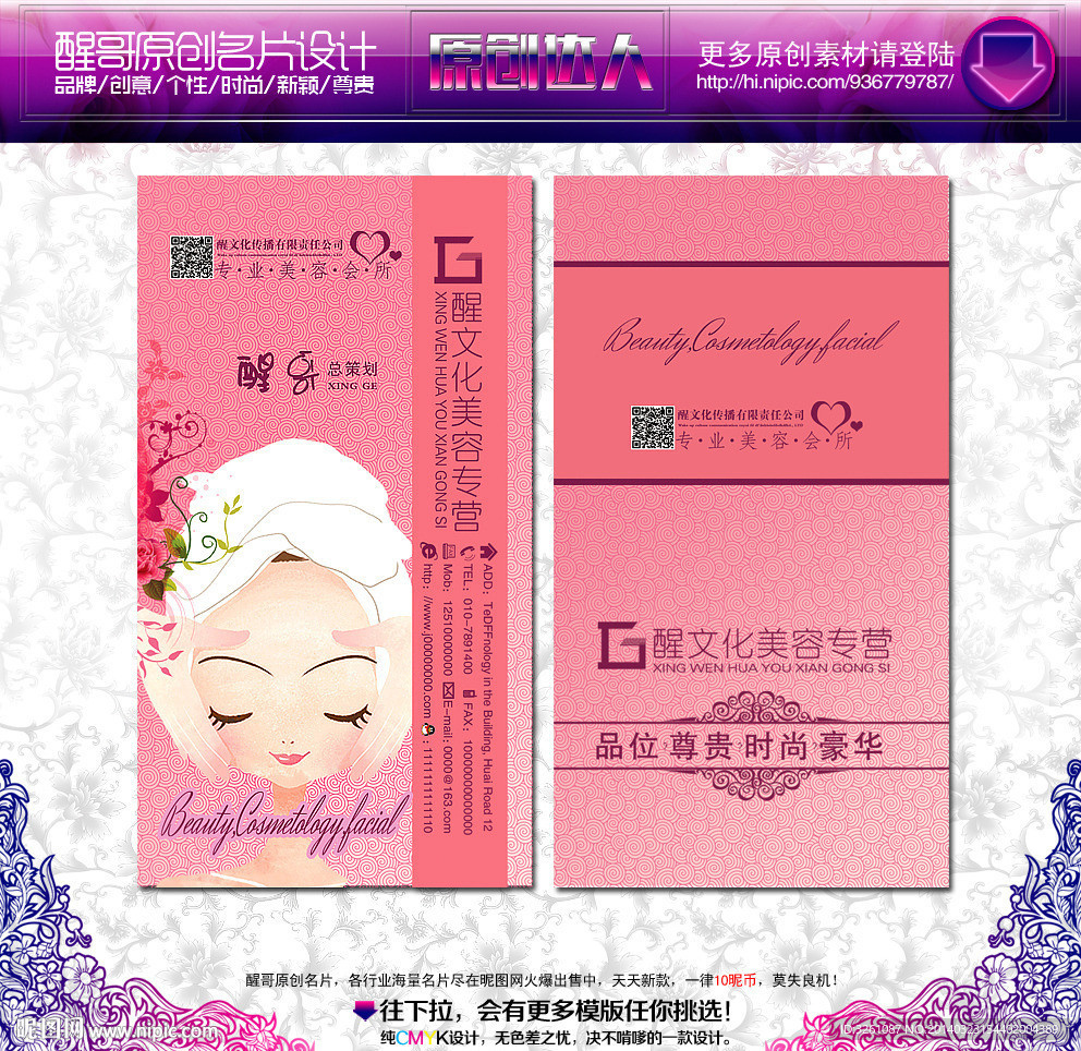 美容名片