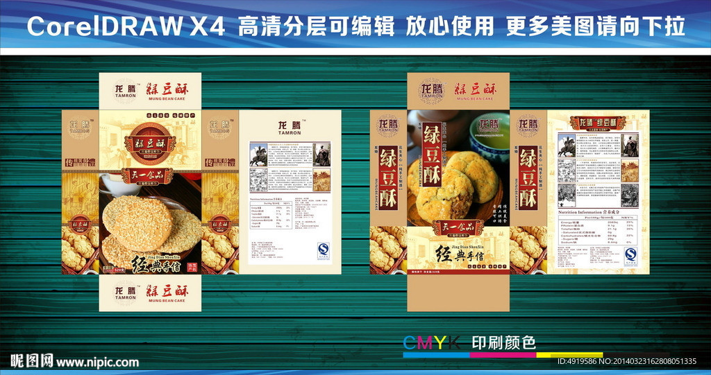 绿豆酥包装设计