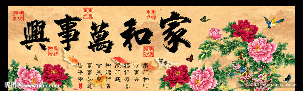 家和万事兴