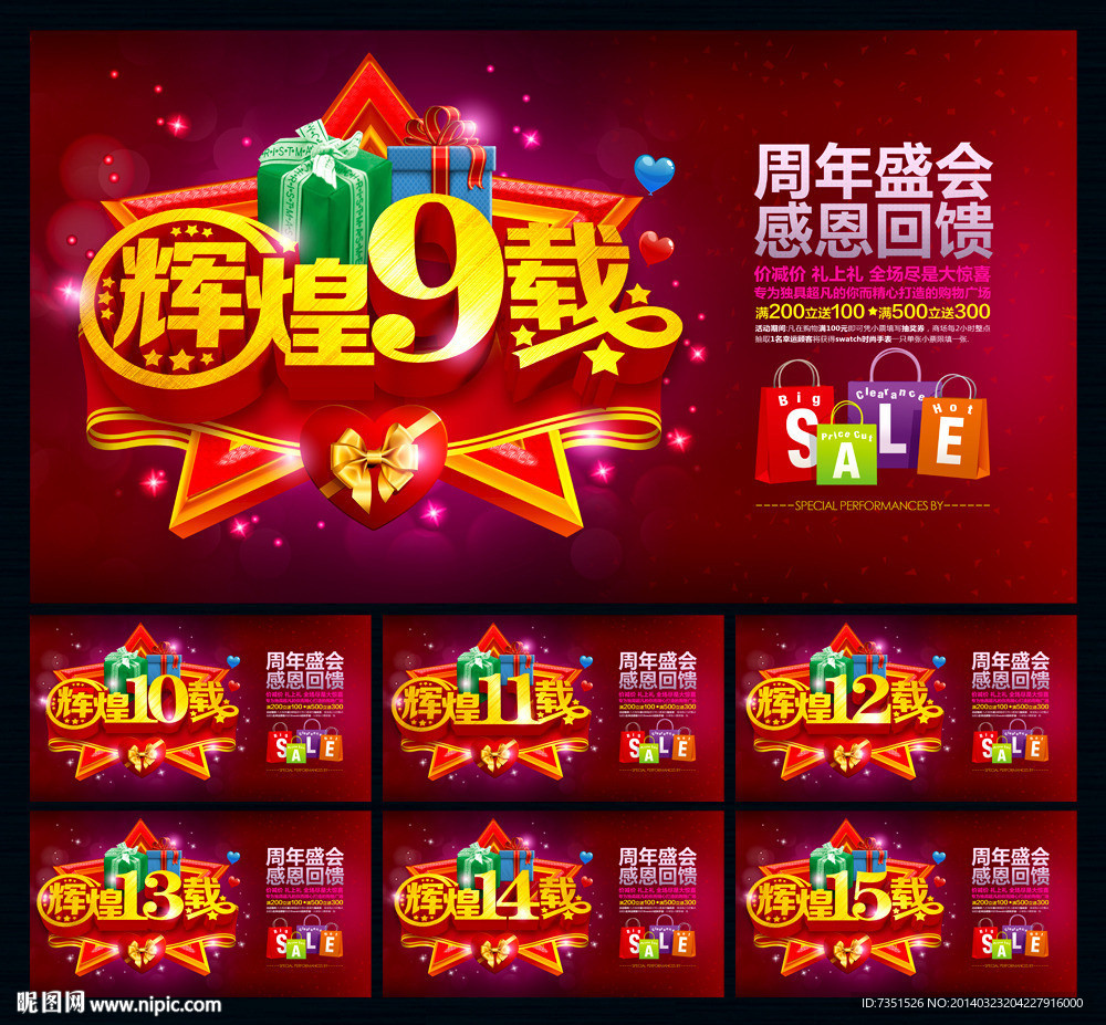 周年庆典