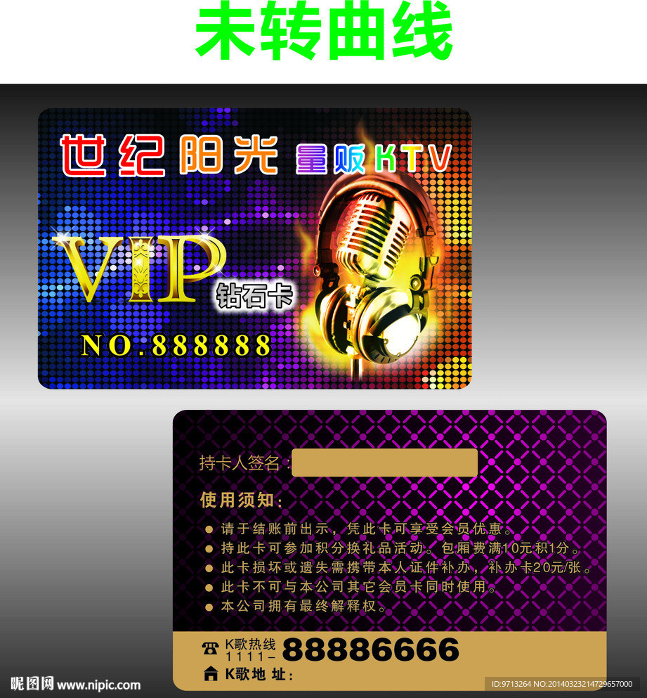 量贩KTV钻石卡